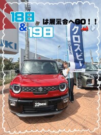 ★１８日・１９日は展示会開催★